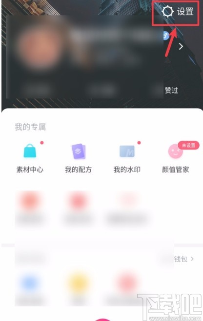 美圖秀秀APP恢復(fù)經(jīng)典首頁的方法