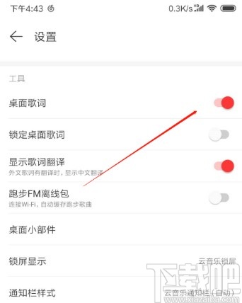 網易云音樂APP打開桌面歌詞的方法