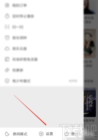 網易云音樂APP打開桌面歌詞的方法