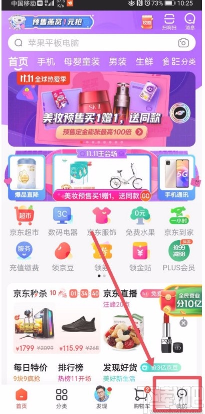 京東APP調(diào)整字體顯示大小的方法