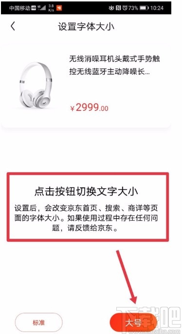 京東APP調(diào)整字體顯示大小的方法