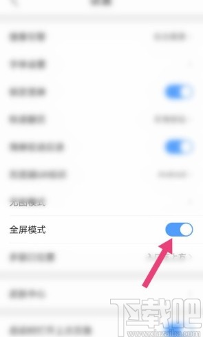QQ瀏覽器APP開啟全屏模式的方法