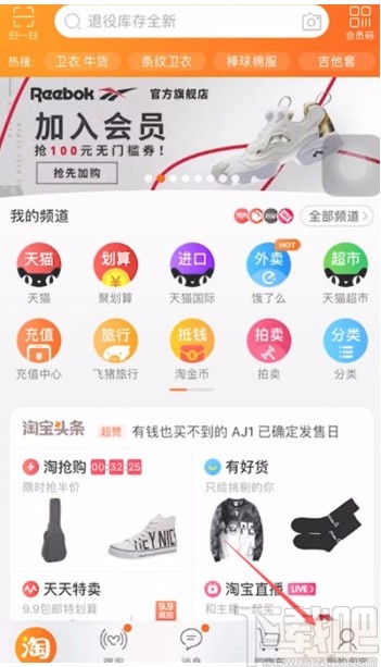 手機(jī)淘寶APP開啟指紋支付的方法