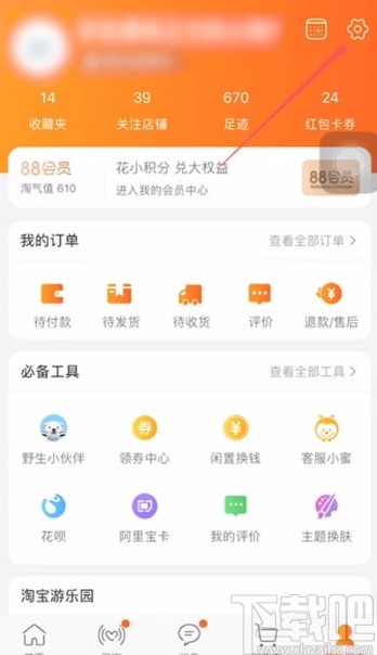 手機(jī)淘寶APP開啟指紋支付的方法