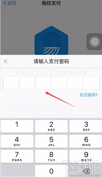 手機(jī)淘寶APP開啟指紋支付的方法