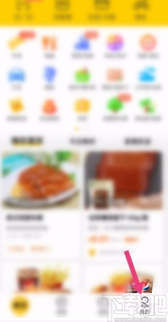 美團(tuán)APP設(shè)置專(zhuān)屬福利通知的方法