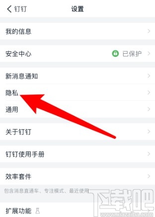 釘釘APP設置添加我的方式的操作方法