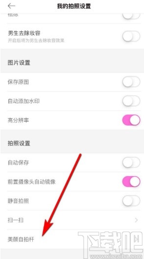 美顏相機APP連接自拍桿的操作方法