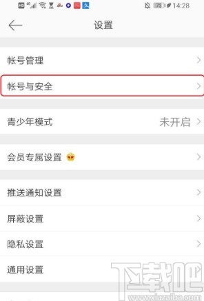 微博APP開啟陌生登錄提醒的方法