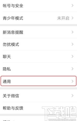微信APP關閉運動步數的方法步驟