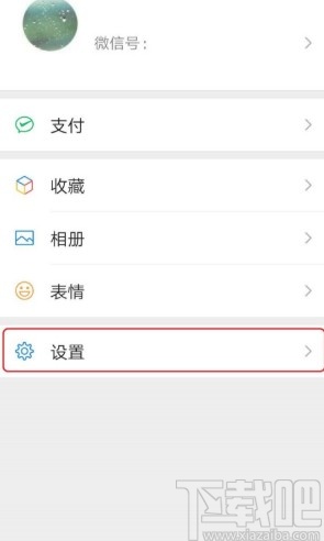 微信APP關閉運動步數的方法步驟