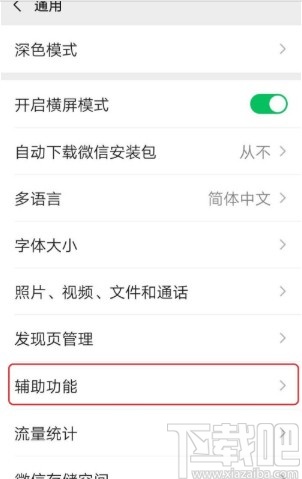 微信APP關閉運動步數的方法步驟