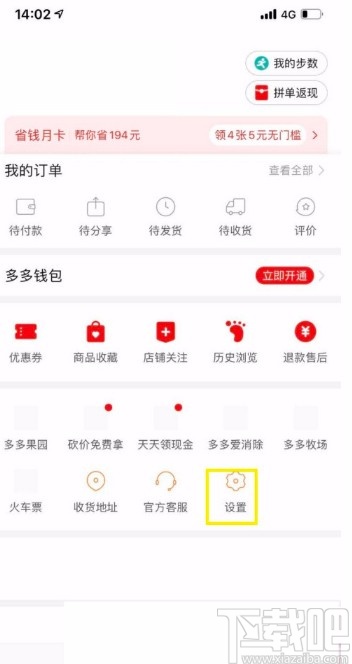 拼多多APP開啟免密支付的方法