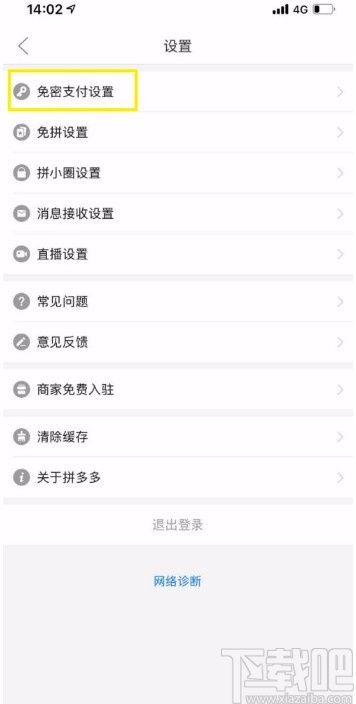 拼多多APP開啟免密支付的方法
