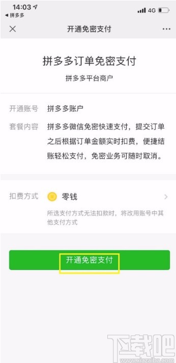 拼多多APP開啟免密支付的方法