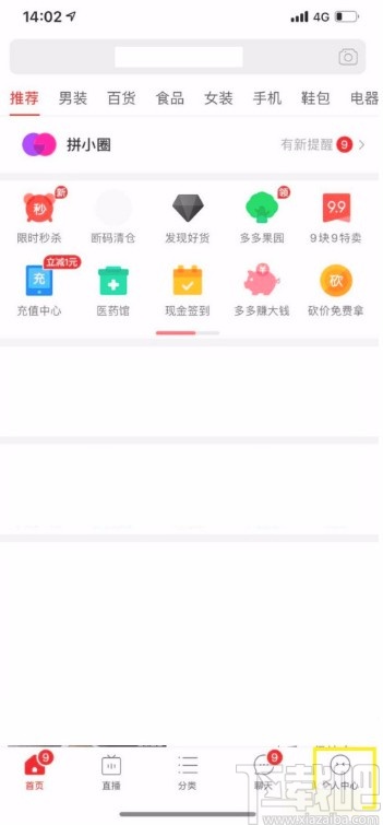 拼多多APP開啟免密支付的方法