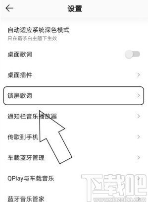 QQ音樂APP設置鎖屏桌面的方法