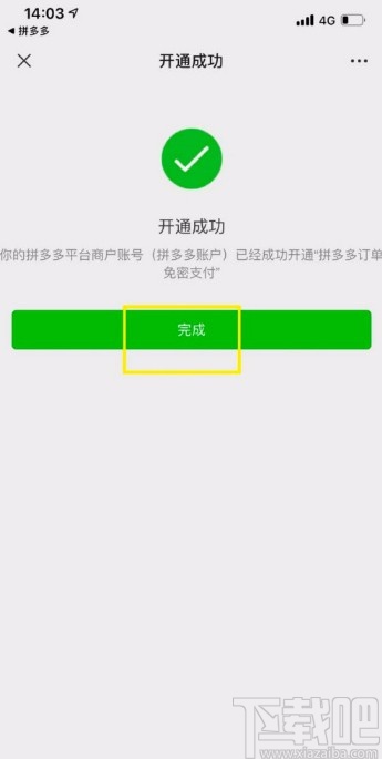 拼多多APP開啟免密支付的方法