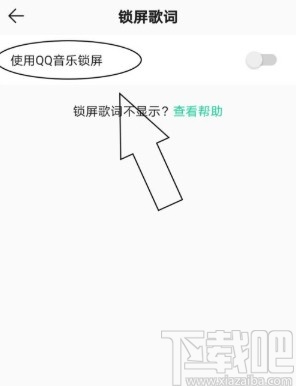 QQ音樂APP設置鎖屏桌面的方法