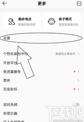 QQ音樂APP設置鎖屏桌面的方法