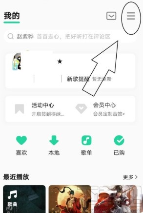 QQ音樂APP設置鎖屏桌面的方法