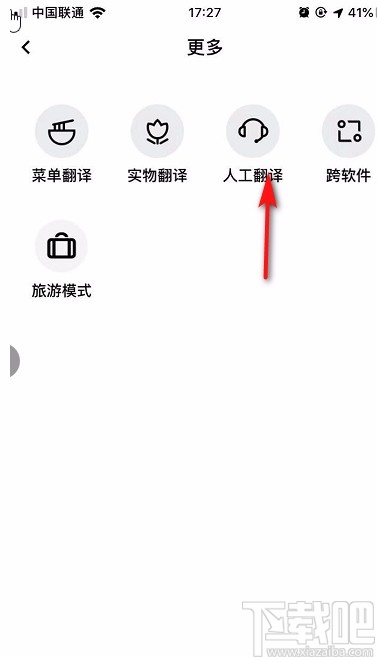 百度翻譯APP設置實時翻譯的方法