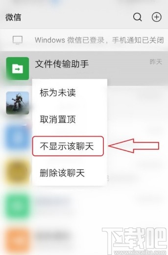 微信APP最新版隱藏聊天窗口的方法