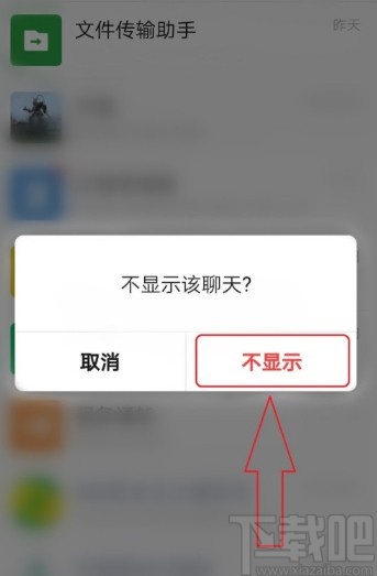 微信APP最新版隱藏聊天窗口的方法