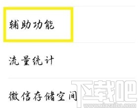 微信APP開啟QQ郵箱提醒的方法