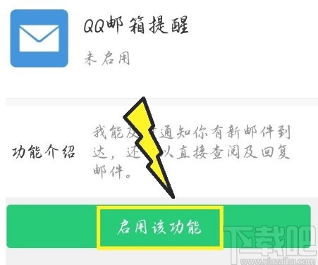 微信APP開啟QQ郵箱提醒的方法