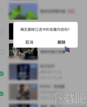 愛奇藝APP刪除收藏內容的方法