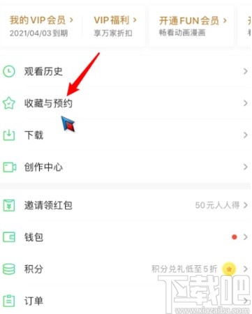 愛奇藝APP刪除收藏內容的方法