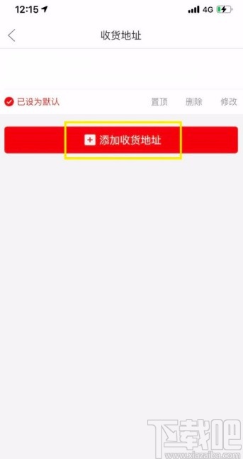 拼多多APP添加收貨地址的方法