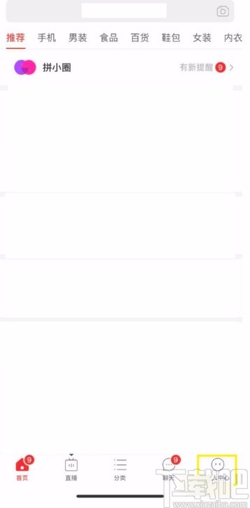 拼多多APP添加收貨地址的方法