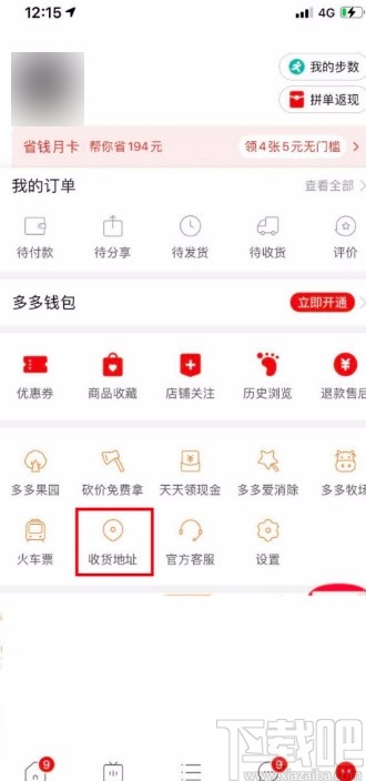 拼多多APP添加收貨地址的方法