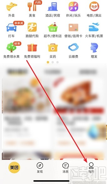 美團APP充值手機話費的操作方法