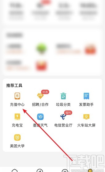 美團APP充值手機話費的操作方法
