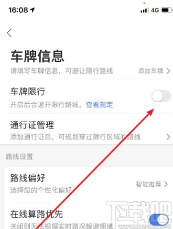 百度地圖APP避開(kāi)限行路段的操作方法