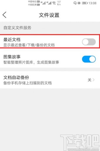 QQ瀏覽器APP關閉顯示最近文檔的方法