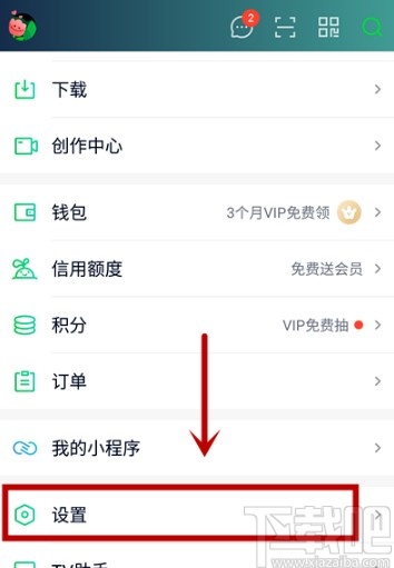 愛奇藝APP屏蔽直播通知的方法步驟