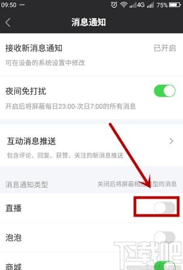 愛奇藝APP屏蔽直播通知的方法步驟