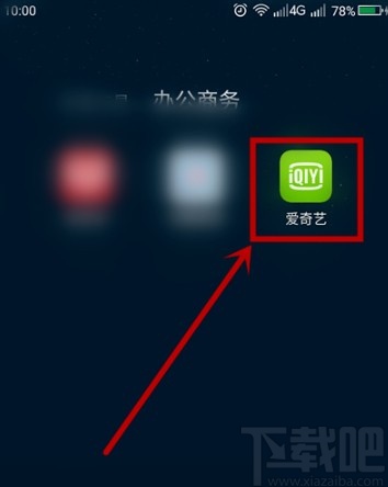 愛奇藝APP屏蔽直播通知的方法步驟
