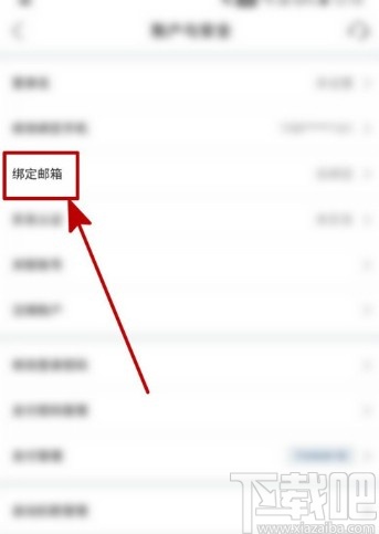 唯品會(huì)APP綁定郵箱的方法