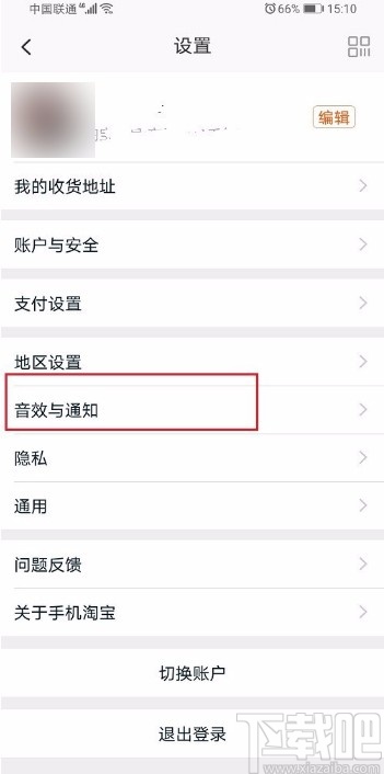 手機淘寶APP關閉內置音效的方法