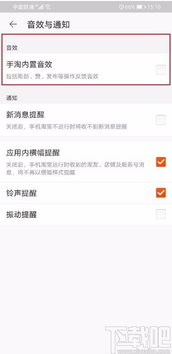 手機淘寶APP關閉內置音效的方法