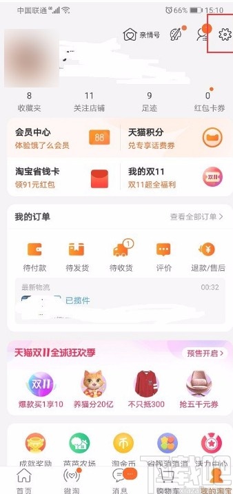 手機淘寶APP關閉內置音效的方法