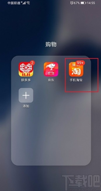 手機淘寶APP關閉內置音效的方法