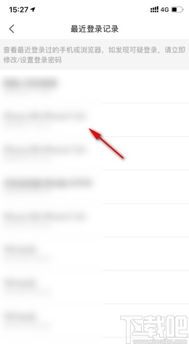 美團APP查看登錄記錄的方法步驟