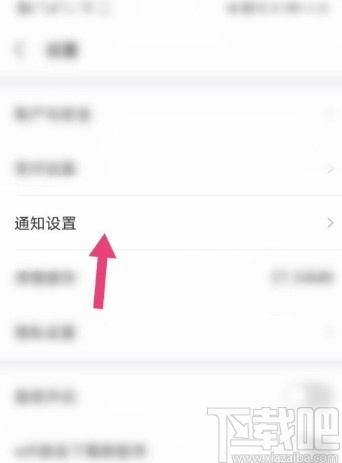 京東金融APP關閉訂閱通知的方法