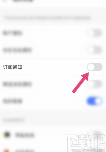 京東金融APP關閉訂閱通知的方法